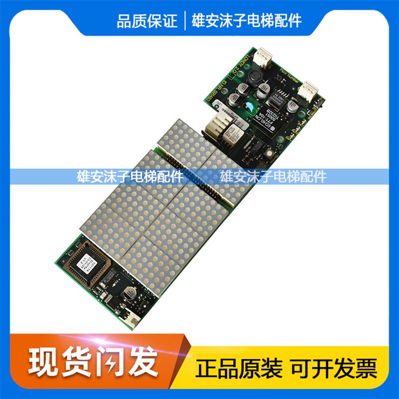 迅达电梯外呼显示板591483迅达300P电梯轿厢显示板FTT-10A原装现
