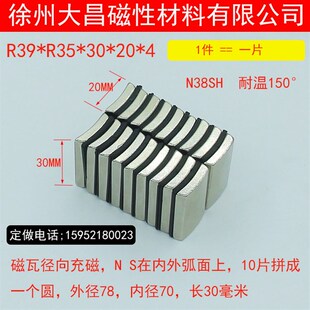 拼圆磁环R39*35*30*20*4磁瓦钕铁硼吸铁石强磁铁瓦形强力磁钢电机