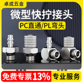 气管 微型快速接头PC4 外螺纹直通接头 M5快拧 快插 弯头PL6