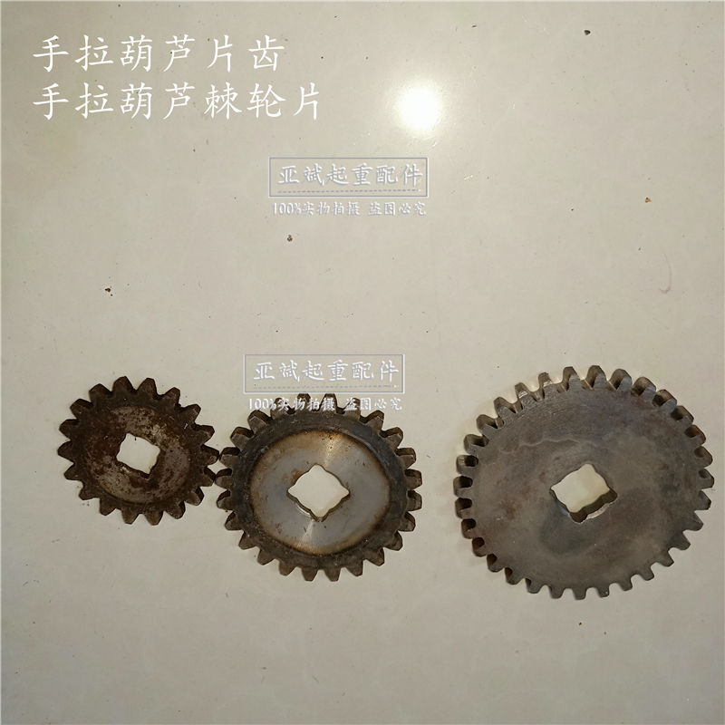 实拍手拉葫芦片齿1t2t3t5T10t20吨 手动葫芦四chi齿轮 配件 倒链