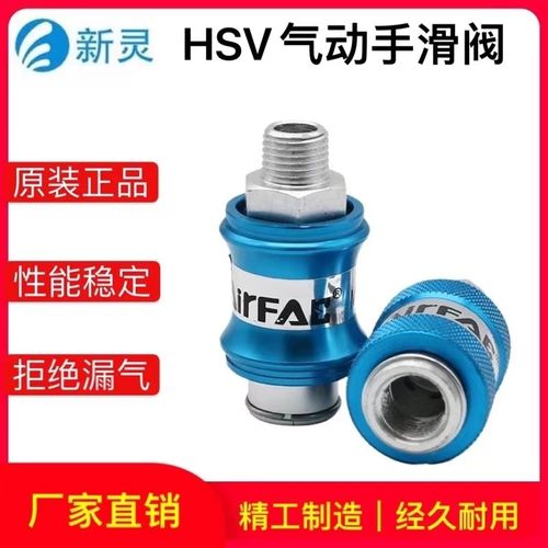山耐斯型气动手滑阀HSV-08/10/15排气阀亚德客型手推阀控制阀新灵