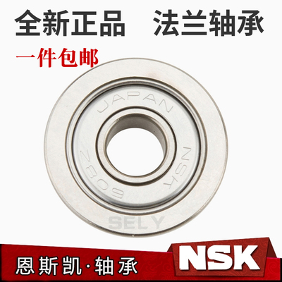 NSK不锈钢法兰轴承SF6800 SF6801 SF6802 SF6803 SF6804 SF6805ZZ