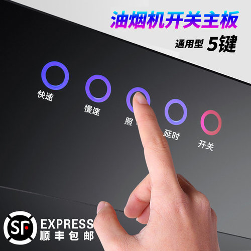 抽油烟机主板通用配件电路板电脑板触摸开关二速双电机线路板大五