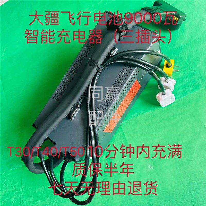 植保机配件 大疆T30/T40/T50飞行电池智能充电器 质保一年