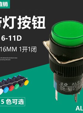 LA16Y-11D 5脚 带灯自复位/自锁按钮开关AL6Y-M 12V 24V 220V