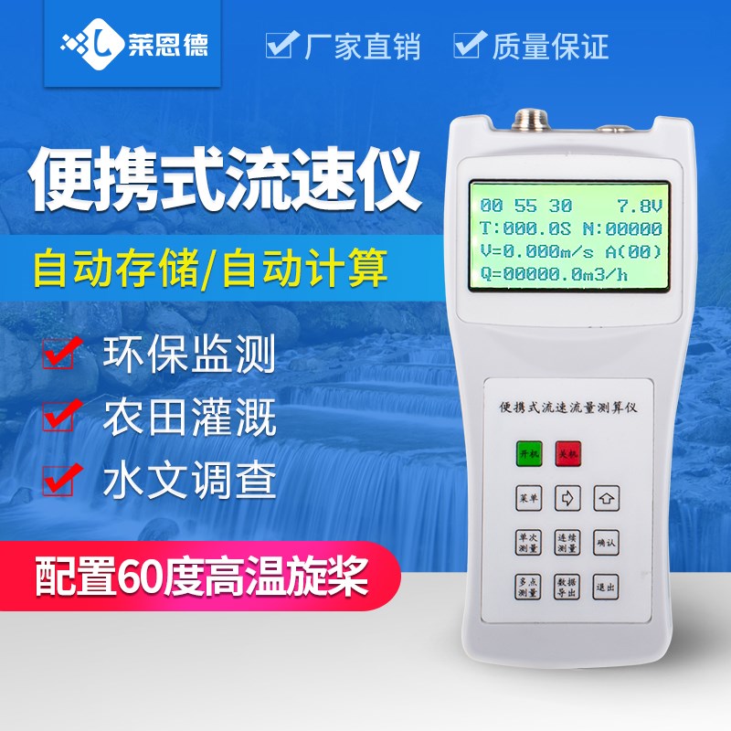 便携式流速仪LS300A河道水库手持螺旋桨水流计多普勒测量LS1206B