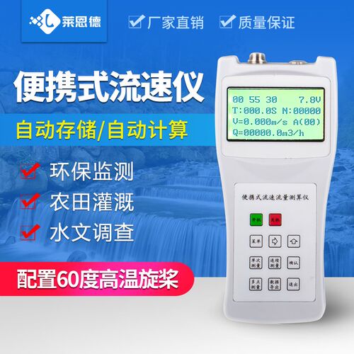 便携式流速仪LS300A河道水库手持螺旋桨水流计多普勒测量LS1206B