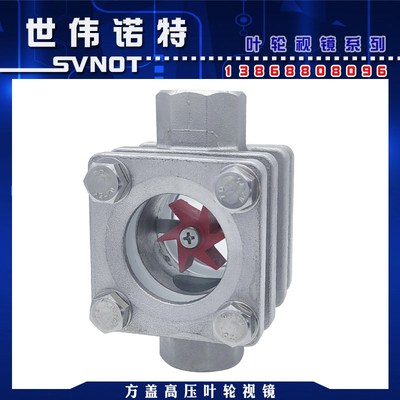 304不锈钢方盖高压叶轮视镜 内螺纹方体水流指示器玻璃油流观察窗