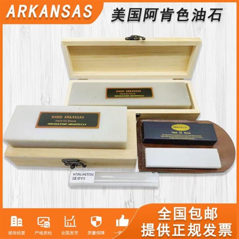 ARKANSAS美国阿肯色天然油石进口超细磨刀石工量具专用研磨油石块