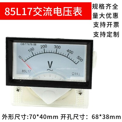 85L17-500V指针式交流电压表150V250V300V450V500V1000V带框伏特