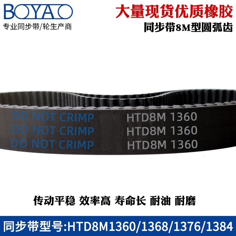 8m橡胶同步带 HTD8M1360 1368 1376 1384 圆弧齿工业传动带齿形带