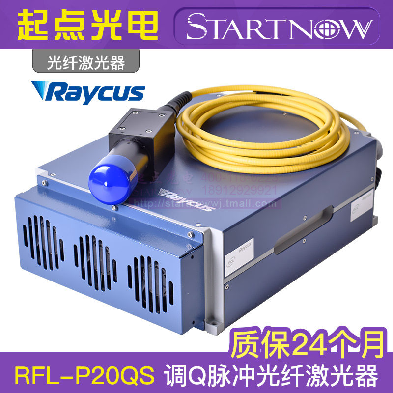 锐科Raycus 标机激光器30W 50W 20W 调Q开关脉冲光纤激光机雕刻