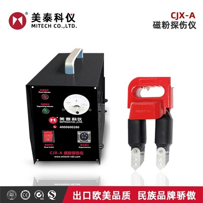 美泰CDX-III磁粉探伤仪金属表面磁性力探伤交直流裂纹缺陷检测机