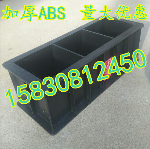 100三联塑料试模\100三联加厚试模\100方试模抗压试模