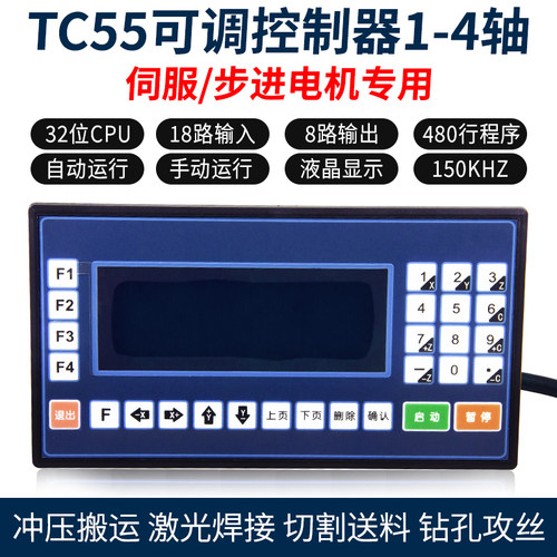 TC55智能可编程控制器步进伺服电机钻孔切割激光冲压四轴发生器