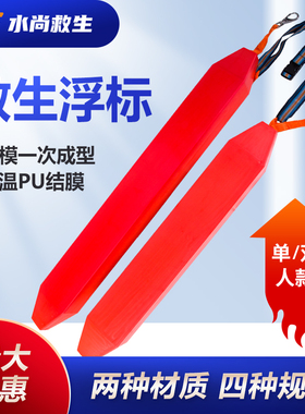 专业XPE救生浮标浮漂救生员救生棒红色救生浮条游泳池救生装备棒