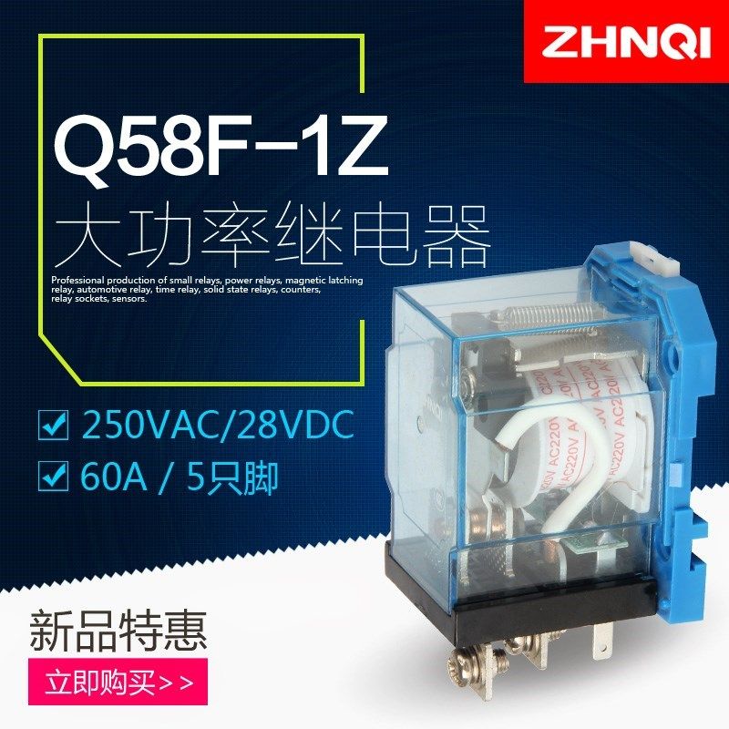 大功率继电器JQX-58F大电流继电器热水器用220v12v伏24v伏交流60A