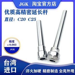ER11 ER20 台湾进口高精度0.003数控加长杆直柄ER延长杆C20