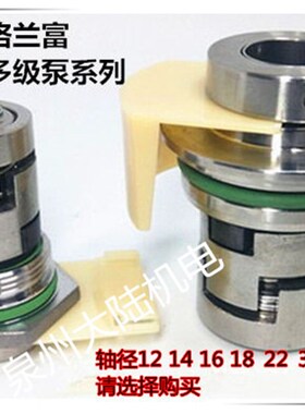 南方格兰多级泵CR/CRN/GLF-12/14/16/18/22械密封件水封 集装式
