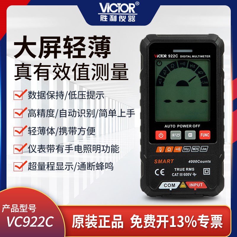 胜利VC922C 大屏轻薄万用表 高精度数字万用表 一体式便携万用表