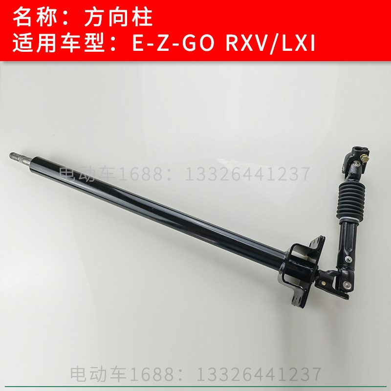 EZGO高尔夫球车方向柱 E-Z-GO方向柱子万向节十字轴转向配件