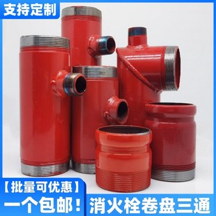 消火栓外丝三通DN65*25消防卷盘加长异径三通消防箱DN65管道连接