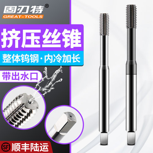 内冷却加长挤压合金丝锥H6高精度整体硬质钨钢丝攻数控攻丝铝钢用