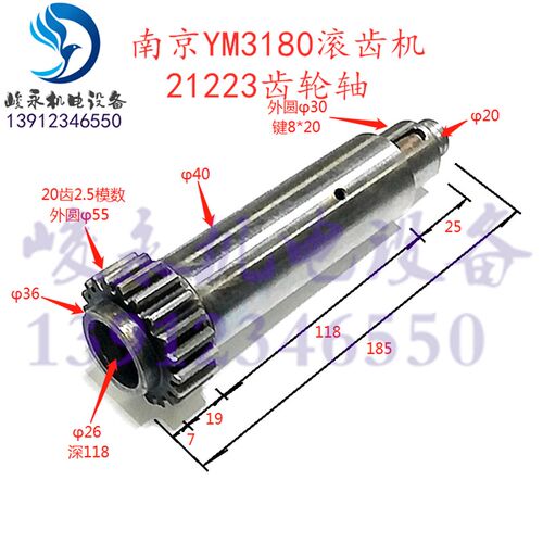 南京滚齿机配件 YN3180 YM3180 滚齿机21223齿轮轴齿轮套行星齿轮