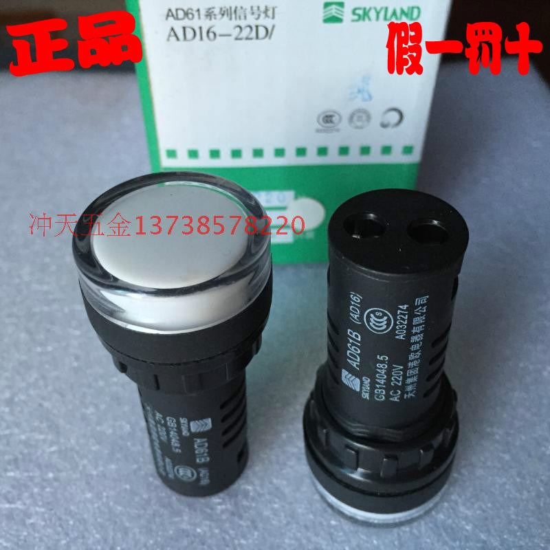 正宗天洲AD61B(AD16)系列信号灯 AD16-22D 纯白色LED指示灯 220V