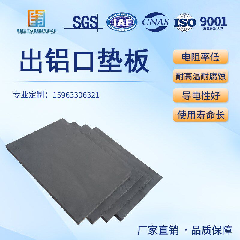 石墨板 出铝口石墨垫板 润滑耐磨耐高温垫板挤压整形用可定制尺寸