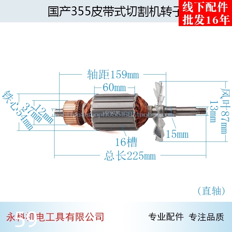 适用百闻大志大粤87002钢材机国产355皮带式切割机转子14寸配件