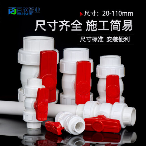 PVC双由令阀门双活接球阀25 32 40 50水管配件75管件开关阀门63