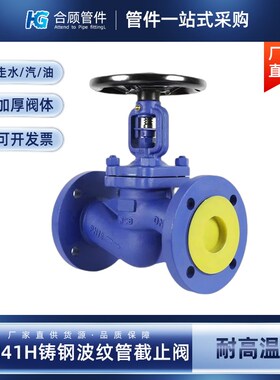 铸钢波纹管截止阀WJ41H-16C锅炉高温蒸汽导热油碳钢阀门DN80 100