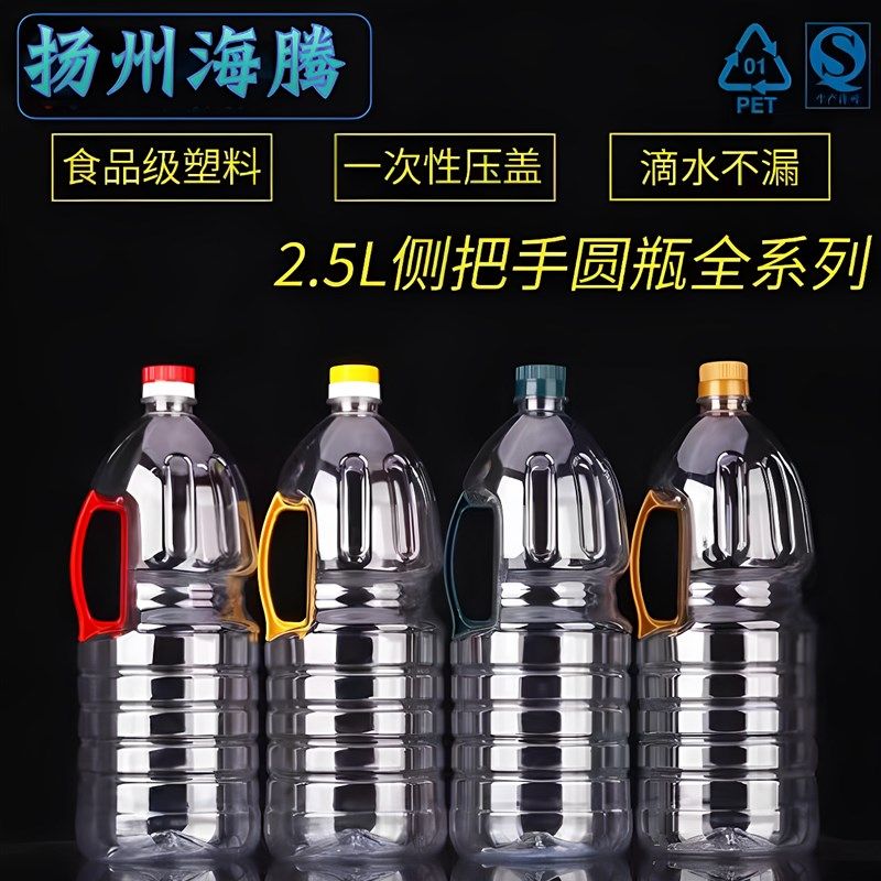 5斤装PET食用塑料花生油瓶 油壶 油桶 2.5L 酒壶 酒桶 酒瓶,童装/婴儿装/亲子装,泳帽,淘宝优惠券,粉丝福利购,淘宝优惠卷