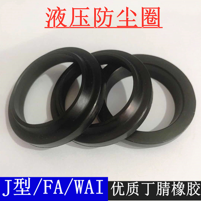 液压丁腈橡胶防尘圈J型/WAI/FA180*200/185*205/190*210*7/14 YXJ