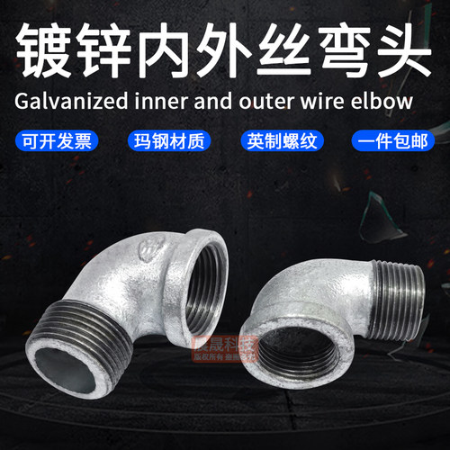 镀锌内外丝弯头内外牙螺纹弯头1寸6分4分DN15 20253240铁弯头接头