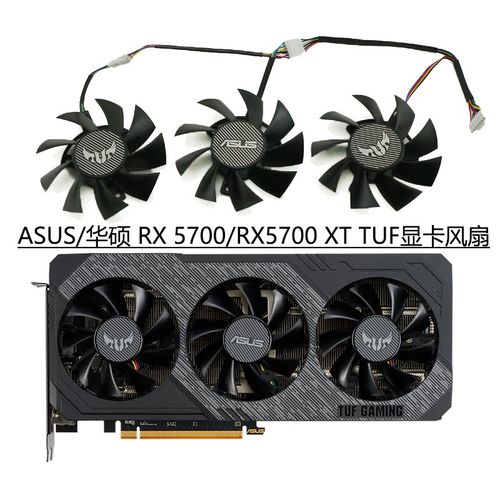 全新ASUS/华硕 RX 5700/RX5700 XT TUF显卡散热风扇 FD8015U12S