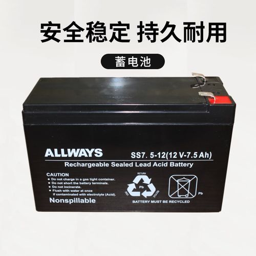 ALLWAYS 12V7.5AH SS7.5-12 铅酸免维护蓄电池 UPS电源用更换电池