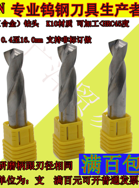 钨钢直钻合金钻6.0 6.01 6.02 6.03 6.04 6.05 6.06 6.07--- 6.09