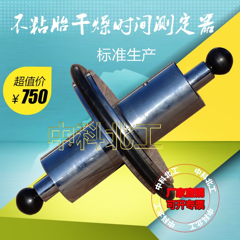 涂料不粘胎干燥时间测定仪测定器道路标线涂料不粘胎干燥时间测定