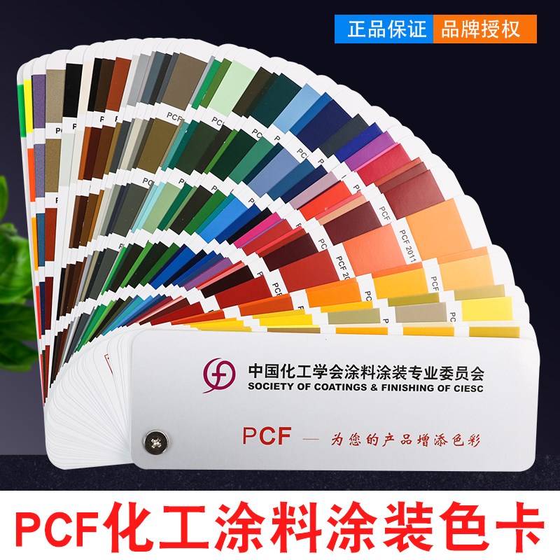 乘乾PCF化工粉末涂料色卡208色国标油漆涂料地坪漆色塑料金属喷涂