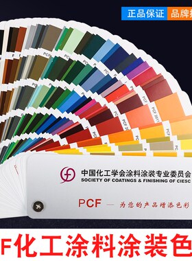 乘乾PCF化工粉末涂料色卡208色国标油漆涂料地坪漆色塑料金属喷涂