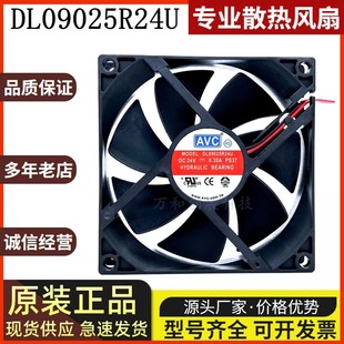 DL09025R24U DC24V 0.30A 原装 9025 9CM 25MM散热风扇 全新AVC