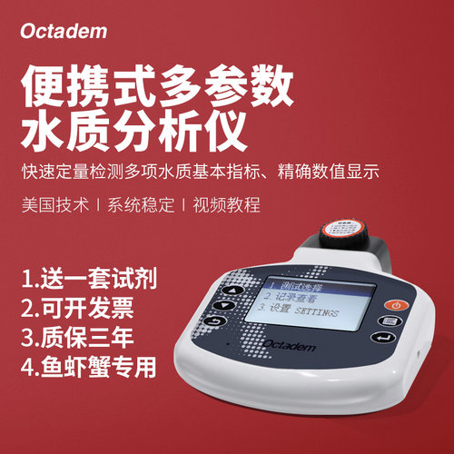 奥克丹Octadem 多参数水质分析仪 便携式鱼虾蟹水产养殖检测机