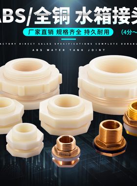 水箱接头水塔鱼缸水池水桶内外丝ABS接口4分6分PVC水管道塑料配件
