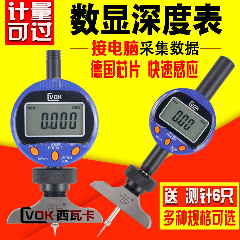 西瓦卡数显深度表 深度计 电子深度计 高度规深度千分尺 深度规