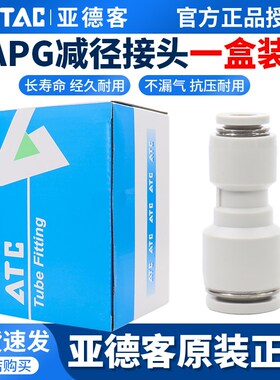 亚德客变径直通气动软管快速快插接头APG6-4 8-6 8-4 10-6 10-8