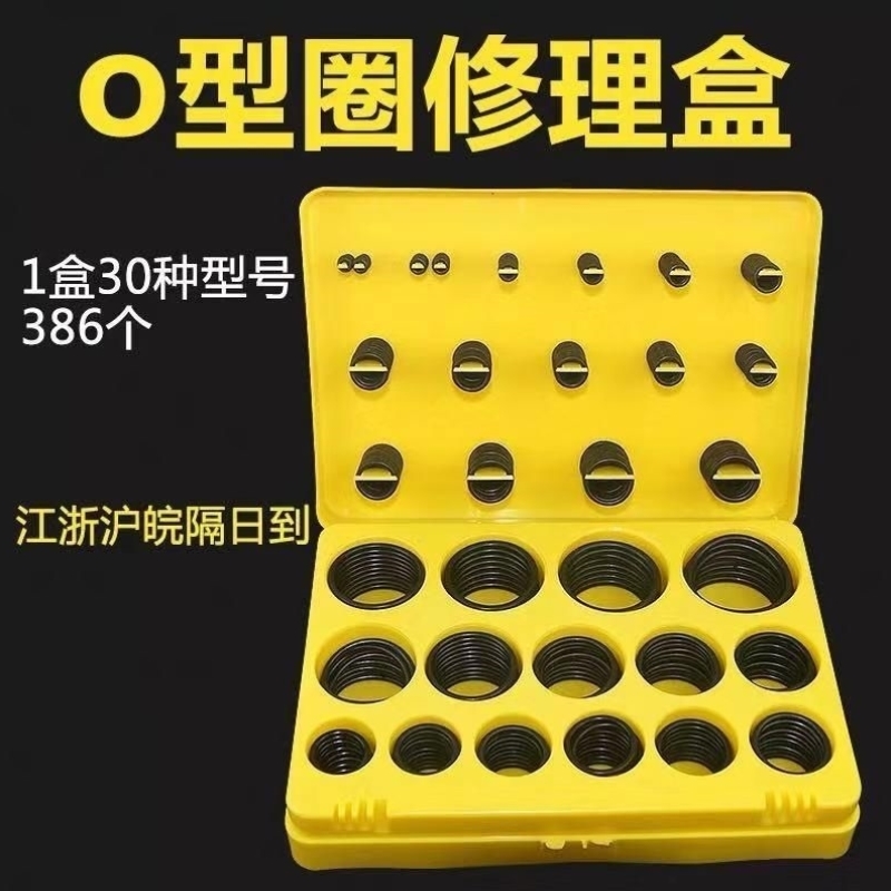汽车空调密封胶圈o型圈进口耐高温耐高压大盒氟胶垫圈修理盒汽修