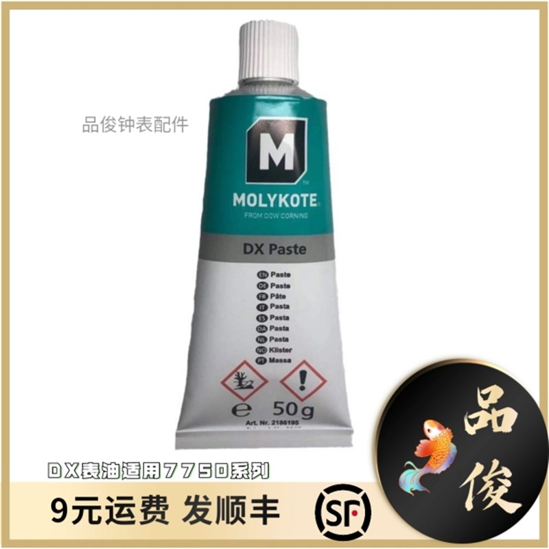 白油德国MolykoteDX表油7750系列等计时模块计时弹簧片专用润滑