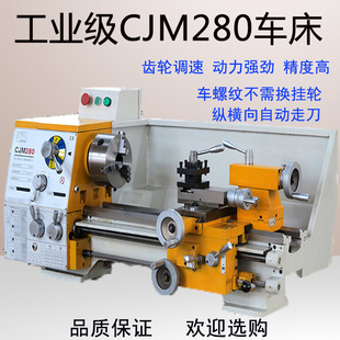 CJM280车床台式加长小型家用工业高精度双杠车床320B仪表金属车床